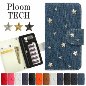 プルームテック ケース Ploom tech 手帳型【レザーorデニム×星スタッズ】メール便送料無料 受注生産