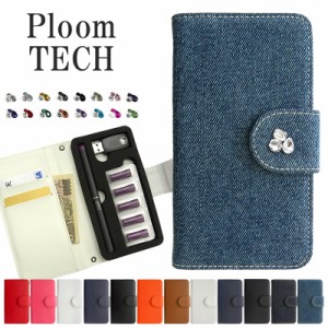 プルームテック ケース Ploom tech 手帳型【レザーorデニム×ビジュー】メール便送料無料 受注生産