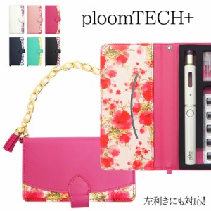 プルームテック プラス + ケース Ploom tech 手帳型【花柄×バッグ風チェーン×タッセル 改良版】メール便送料無料 受注生産