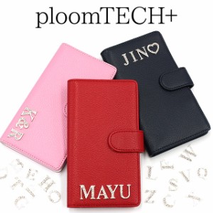 プルームテック プラス + ケース Ploom tech 手帳型【選べるイニシャルパーツ★レザーハイクラス 改良版】メール便送料無料 受注生産