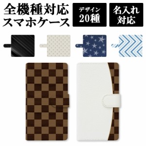 スマホケース 手帳型 全機種対応【クールデザイン】メール便送料無料 受注生産【印刷】