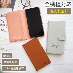 スマホケース 手帳型 全機種対応【レザーorデニム×名入れ印刷】メール便送料無料 受注生産【印刷】