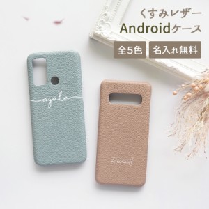 スマホケース スマホカバー AQUOS OPPO ケース【レザーハードケース×名入れ印刷】メール便送料無料 受注生産【印刷】