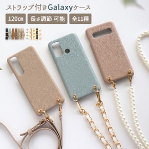 スマホケース スマホカバー Galaxy ケース【レザーハードケース×選べるロングストラップ】スマホショルダー メール便送料無料 受注生産