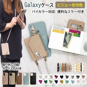 スマホケース Galaxy【レザー×カード入れ ミラー ロングストラップ付き×ビジュー＆フラットストーン】メール便送料無料 受注生産