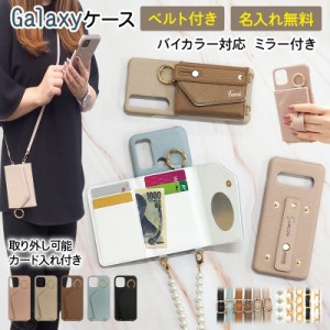 スマホケース Galaxy【レザー×ベルト付×カード入れ ミラー ロングストラップ付×名入れ印刷】メール便送料無料 受注生産【印刷】