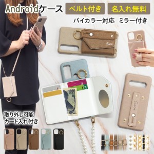 スマホケース AQUOS OPPO【レザー×ベルト付×カード入れ ミラー ロングストラップ付×名入れ印刷】メール便送料無料 受注生産【印刷】