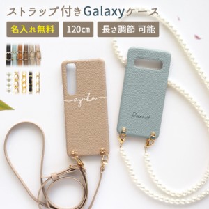 スマホケース Galaxy（レザーハードケース×名入れ印刷×選べるロングストラップ）スマホショルダー メール便送料無料 受注生産【印刷】