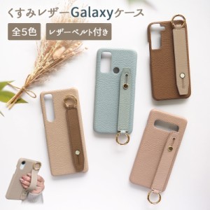 スマホケース スマホカバー Galaxy ケース【レザーハードケース×レザーベルト】メール便送料無料 受注生産