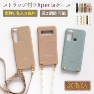 スマホケース Xperia【レザーハードケース×型押し名入れ×選べるロングストラップ】スマホショルダー　メール便送料無料 受注生産