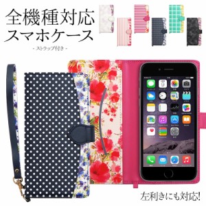 スマホケース 手帳型 全機種対応【花柄・ストラップ付き×柄印刷 改良版】メール便送料無料 受注生産【印刷】