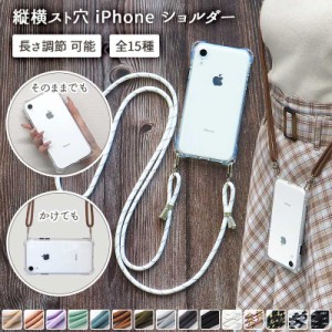 スマホケース スマホカバー iPhoneケース【縦横スト穴iPhoneショルダー×両吊りロープストラップ】メール便送料無料