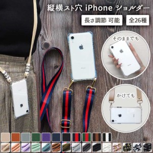 スマホケース スマホカバー iPhoneケース【縦横スト穴iPhoneショルダー×ロングストラップ(3連or平紐)】メール便送料無料