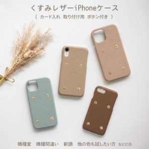 スマホケース スマホカバー iPhoneケース【ボタン付きレザーハードケース】メール便送料無料 受注生産