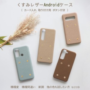 スマホケース スマホカバー AQUOS OPPO ケース【ボタン付きレザーハードケース】メール便送料無料 受注生産