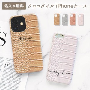 スマホケース スマホカバー iPhoneケース【クロコダイル×名入れ印刷】メール便送料無料 受注生産【印刷】