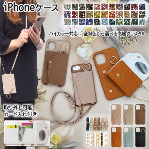 スマホケース カバー iPhoneケース【レザー×カード入れ ミラー ロングストラップ付き×高級クリスタル】メール便送料無料 受注生産