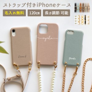 スマホケース カバー iPhoneケース【レザーハードケース×名入れ印刷×選べるロングストラップ】メール便送料無料 受注生産【印刷】