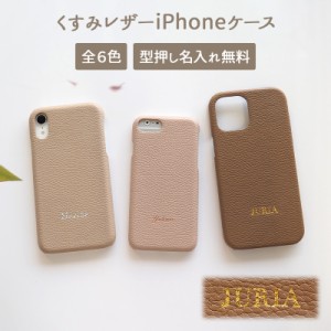 スマホケース スマホカバー iPhoneケース【レザーハードケース×型押し名入れ】 メール便送料無料 受注生産