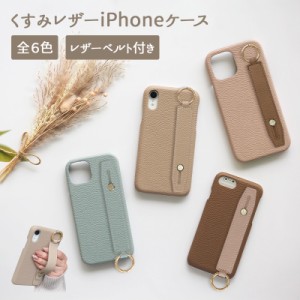 スマホケース スマホカバー iPhoneケース【レザーハードケース×レザーベルト】メール便送料無料 受注生産