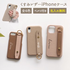 スマホケース スマホカバー iPhoneケース【レザーハードケース×レザーベルト×名入れ印刷】メール便送料無料 受注生産【印刷】