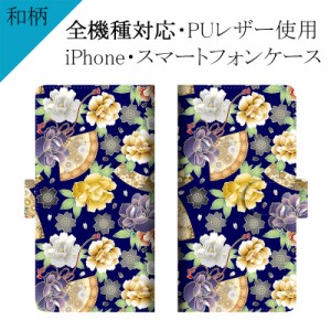 スマホケース 手帳型 全機種対応【和柄×牡丹と桜・紺】メール便送料無料 受注生産【印刷】