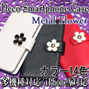 スマホケース 手帳型 全機種対応【レザーハイクラス×メタルフラワー】メール便送料無料 受注生産