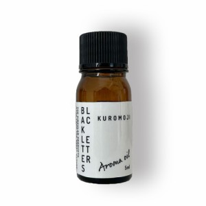 BLACK LETTERS ブラックレターズ アロマオイル クロモジ 5ml