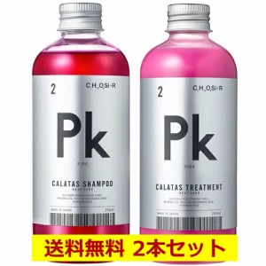 2種セット カラタス シャンプー + コンディショナー ヒートケア Pk(ピンク) 250ml カラーシャンプー