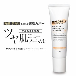 HOLO BELL ホロベル サンブロック保湿BB SPF40 PA+++ 30g メンズ 日焼け止め ニキビ跡 青ひげ 肌補正 アルコールフリー