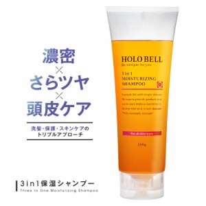 HOLO BELL ホロベル 3 in 1 保湿シャンプー ラフランスハーブの香り 250g シャンプー メンズ 無添加 ノンシリコン 弱酸性