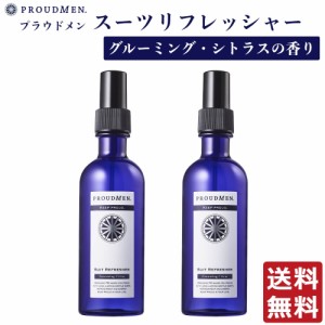 PROUDMEN プラウドメン スーツリフレッシャー グルーミング シトラス 200ml×2本セット 衣類用 消臭剤