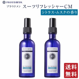 PROUDMEN プラウドメン スーツリフレッシャー CM シトラスムスク 200ml×2本セット 衣類用 消臭剤