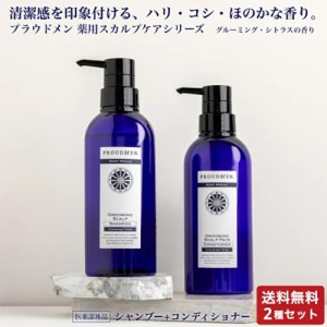 PROUDMEN プラウドメン グルーミングスカルプシャンプー400mL + グルーミングスカルプパックコンディショナー400g