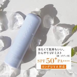 日焼け止め スプレー ラフラ RAFRA UVミストクール 100g SPF50+ PA++++ ロングUVA対応 ラフラ(RAFRA)