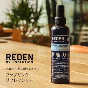 REDEN リデン ファブリックリフレッシャー シトラスムスクの香り 200ml 正規品