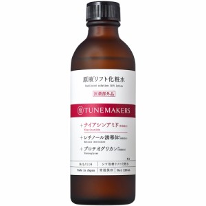 チューンメーカーズ TUNEMAKERS 原液リフト化粧水 原液シワ改善リフトシリーズ 120ml  (医薬部外品) 