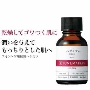 チューンメーカーズ TUNEMAKERS ハチミツ 20ml