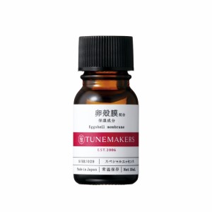 チューンメーカーズ TUNEMAKERS 卵殻膜 10ml