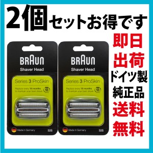 ブラウン 替刃 32s シリーズ3 (F/C32S-5 F/C32S-6 海外正規品)2個セット 網刃＋内刃セット 一体型カセット シルバー BRAUN 純正品