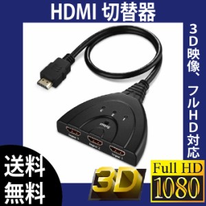 3HDMI to HDMI メス→オス HDMI切替器 セレクター 変換 変換アダプタ 光デジタル ディスプレイ モニ