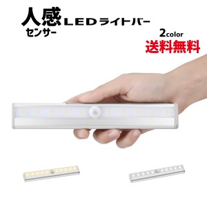 LEDセンサーライト ライトバー 人感センサー 乾電池式 マグネット 屋内専用 モーションセンサー ナイトライト 足元 間接照明 夜 懐中電灯