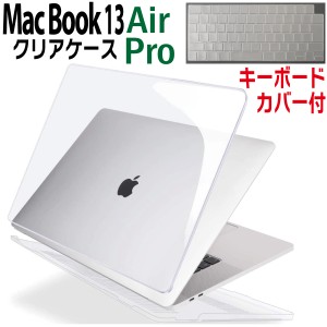 MacBook Air Pro 13 ケース カバー クリスタル 保護ケース 薄型 スリム 軽量 マックブックエアー マックブックプロ ハードカバー すり傷