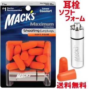 MACK'S 猟銃用 耳栓 Maximum Protection 7ペア 容器付 オレンジ 33dB Item # 4799
