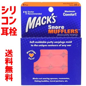シリコン 耳栓 6ペア 12個入り マックスピローソフト オレンジ イヤープラグ 痛くならない Macks Pillow Soft
