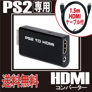 PS2 TO HDMI コンバーター PS2専用 PS2 to HDMI 接続コネクタ 変換 アダプター 1.5mHDMIケーブル付き