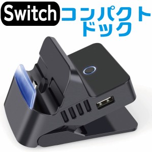 Switch 対応 ドック 充電 スタンド コンパクト Type-C to HDMI ポータブル 旅行 