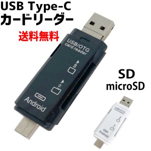 Type-C USB3.1カードリーダー USB2.0 microUSB SDカード microSD マルチカードリーダー スマホ PC