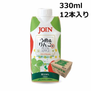 JOIN うめ＆りんご 330ml×12本入 1ケース 果汁20% 和歌山 ジョイン ジュース k_name