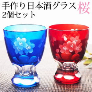 日本酒 グラス ペア 冷酒グラス セット 80ml ペアセット 切子グラス ガラス お猪口 ぐい呑み 酒器 冷酒グラス 日本酒グラス 桜 さくら 盃